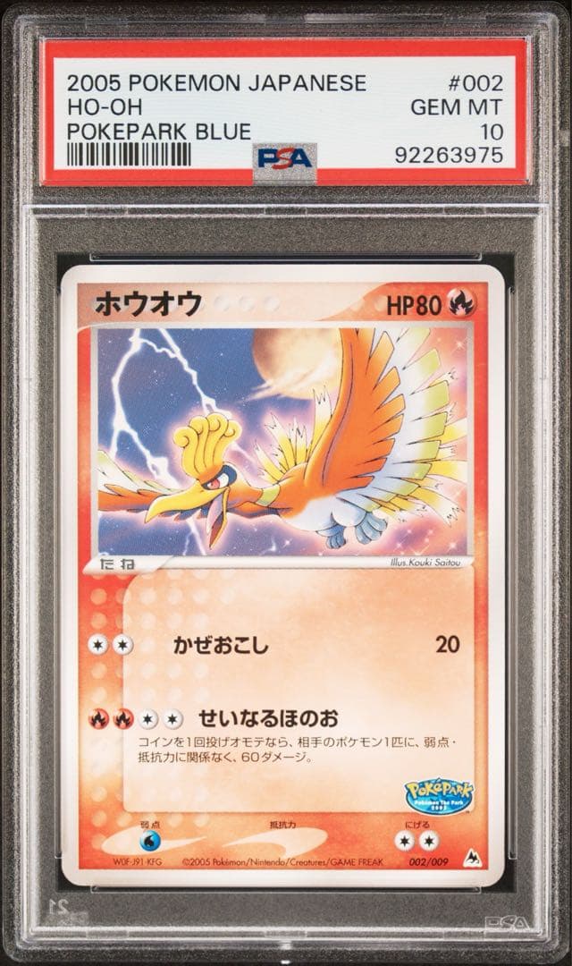 ポケモンカード　ホウオウ　ポケパーク　002 psa10