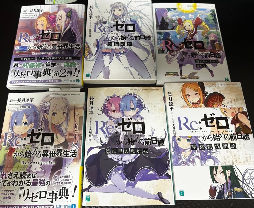 リゼロ特典小説・リゼロペディア1.2