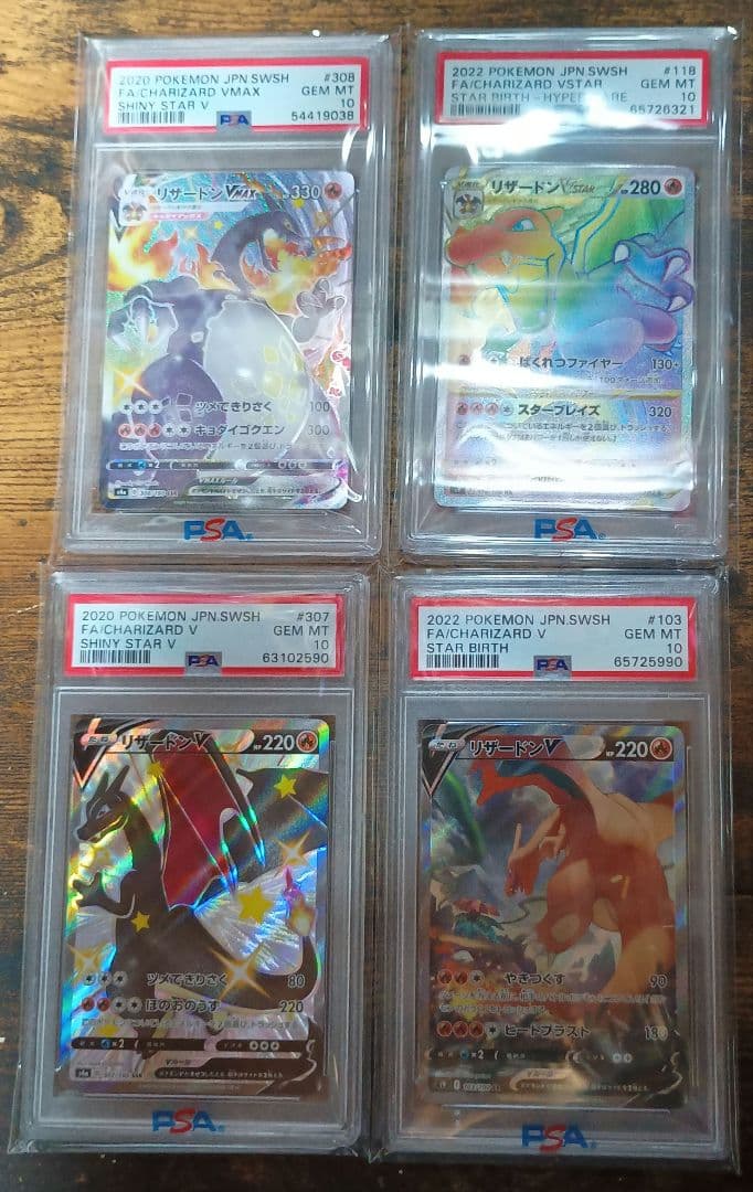 リザードン PSA 10