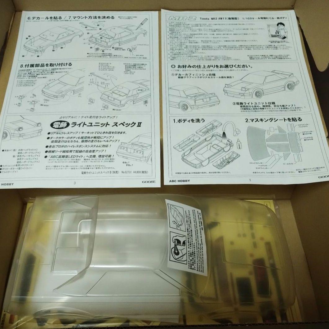 TOYOTA MR2(AW11)未塗装透明 ボディ【ＡＢＣ 】