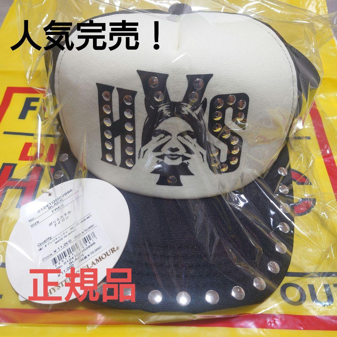 人気商品hysteric glamourスタッズメッシュキャップ正規品TWICE
