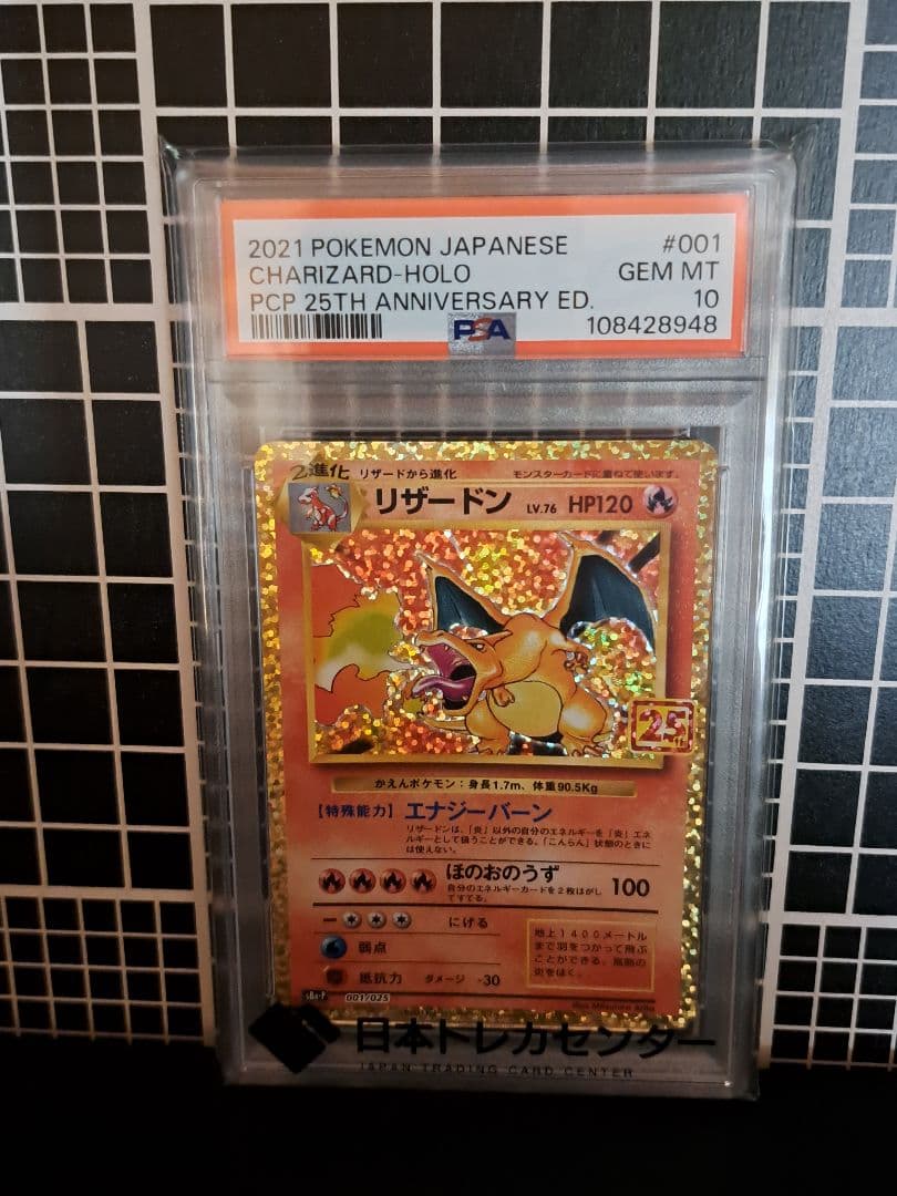 c*中様 【300円スタート】リザードン 25th プロモ PSA10 かえん