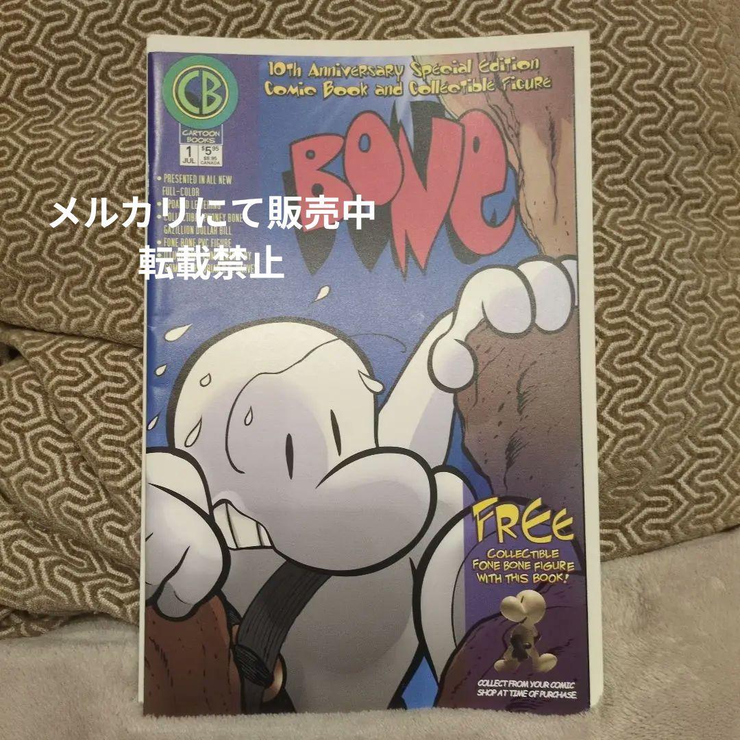 アメコミ「BONe」ジェフ・スミス　ボーン　記念版　フィギュア付き
