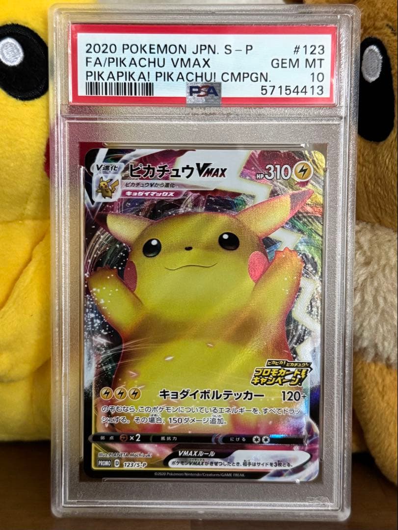 【PSA10】ピカチュウVMAX バンザイピカチュウ