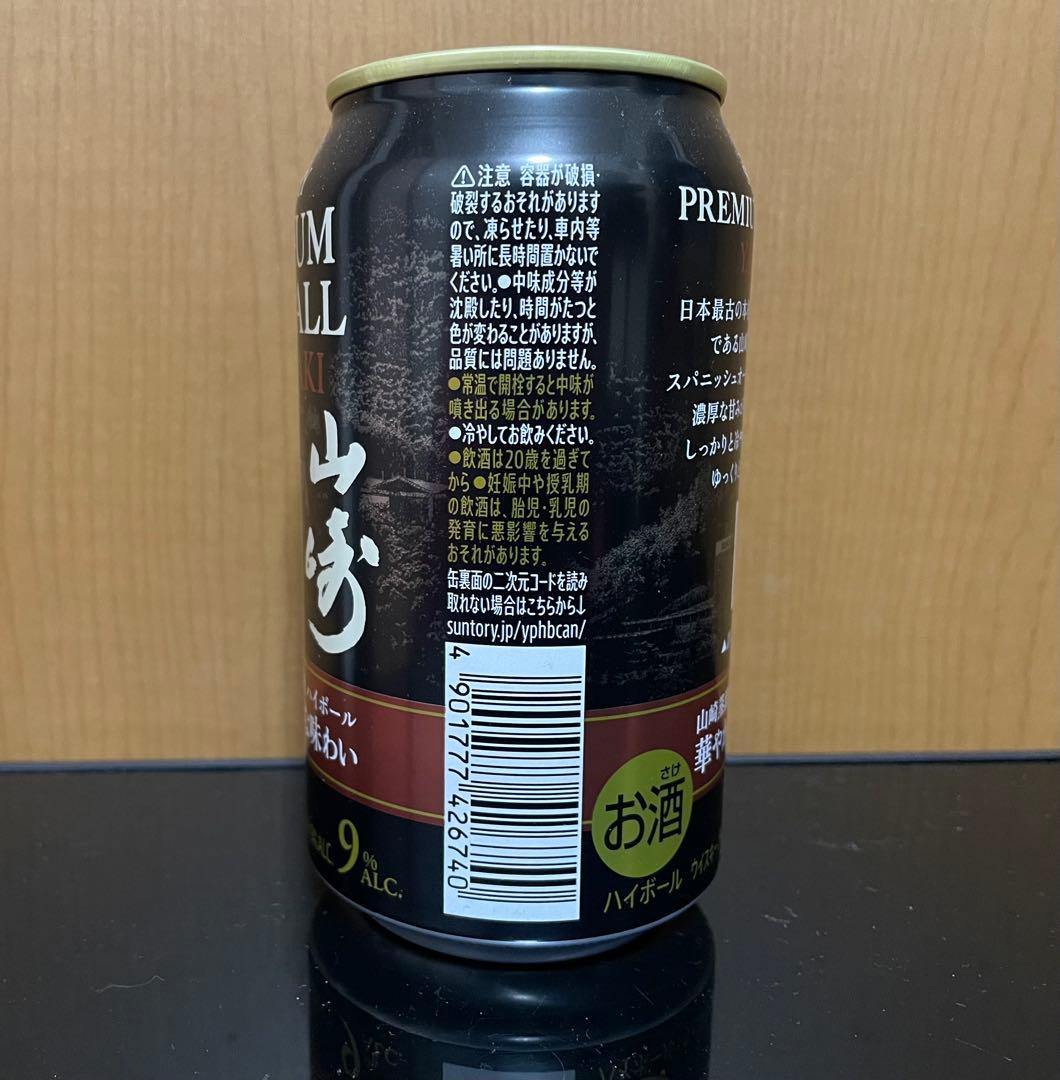 サントリー 山崎 プレミアムハイボール・松乃井 特別本醸造 原酒 8点セット