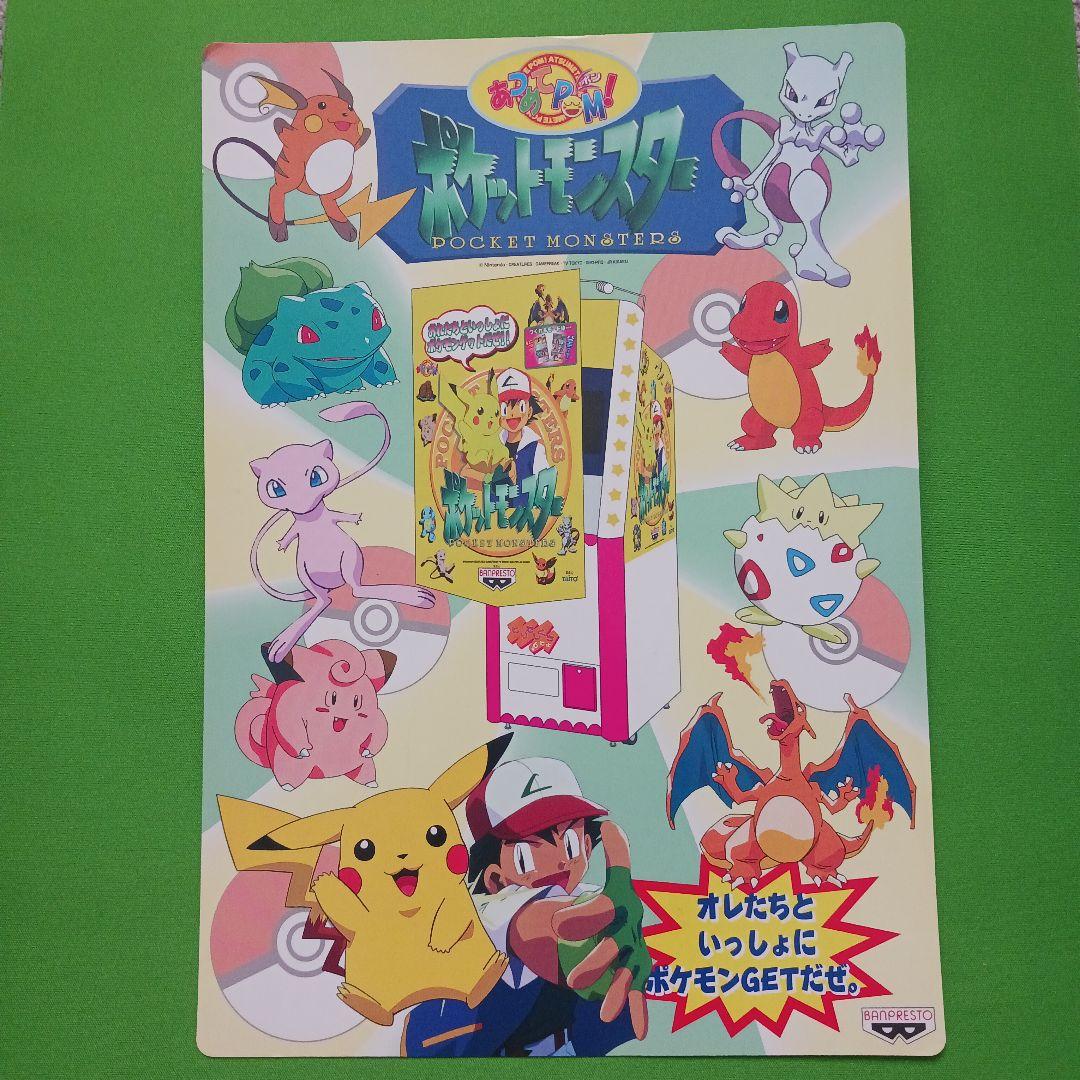 ポケモン　下敷き　希少非売品