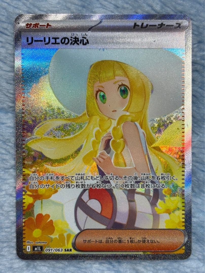 ポケモンカード　リーリエの決心　sar