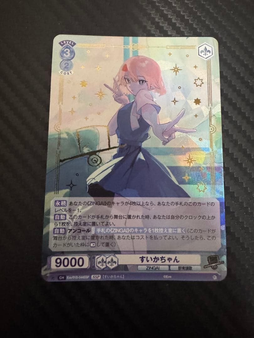 ヴァイスシュヴァルツブラウ　Eve ZINGAI SSP サイン　すいかちゃん