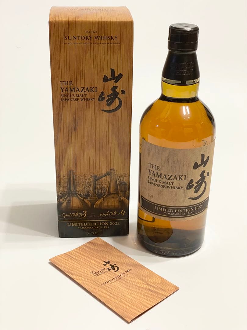 サントリー 山崎リミテッドエディション 2022 新品未開封