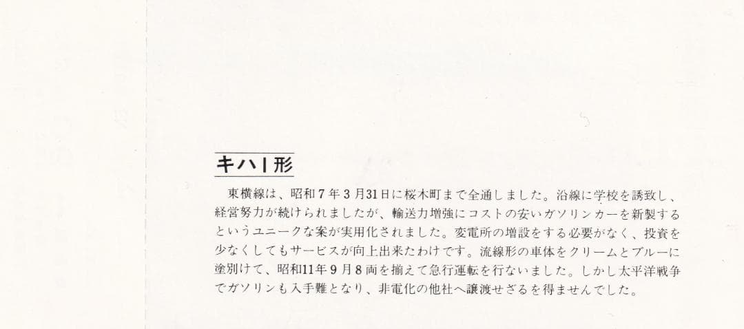 1975東京急行電鉄在籍車両700両記念乗車券