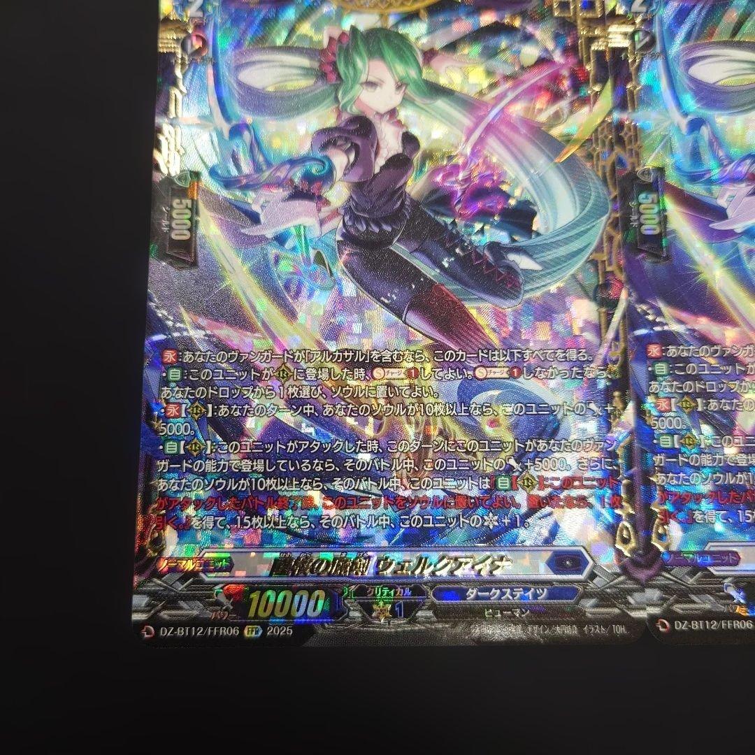 ヴァンガード 醒核の魔剣 ウェルクアイナ FFR 2枚　冥淵葬空 DZ-BT12