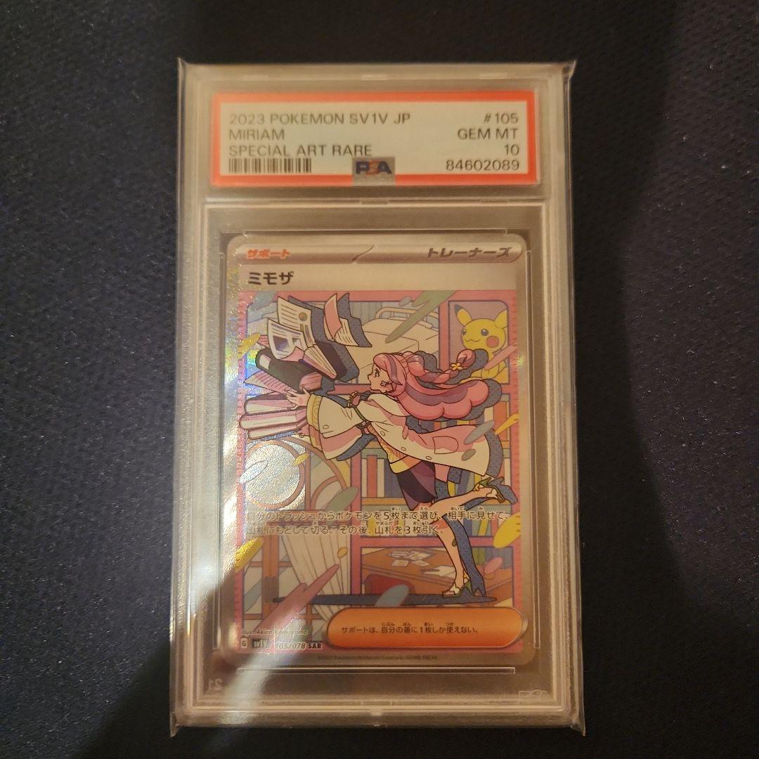 PSA10 ミモザ SAR SV1V バイオレットex 105/078