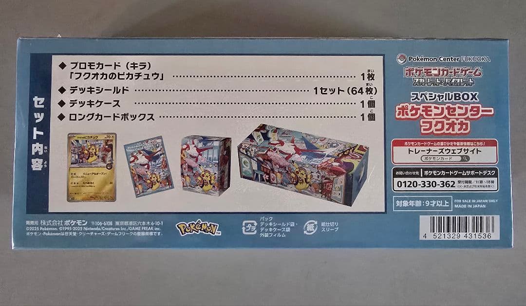 新品未開封 ポケモンセンター　フクオカ　スペシャルＢＯＸ シュリンク付き