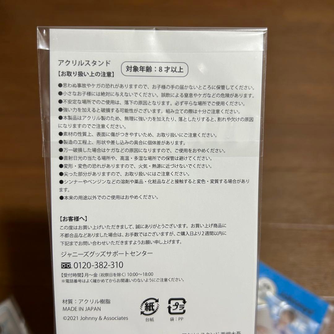 【新品未開封】西畑大吾　アクスタ