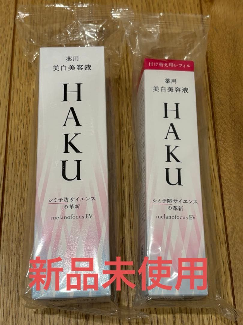 HAKU 薬用美白美容液