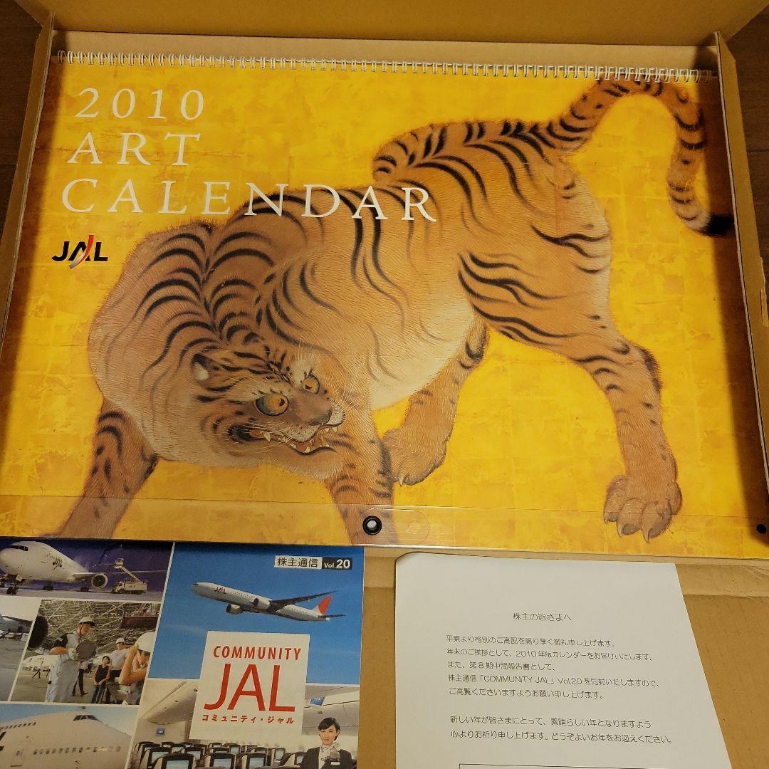 JAL 2010年　カレンダー　未使用品　希少品
