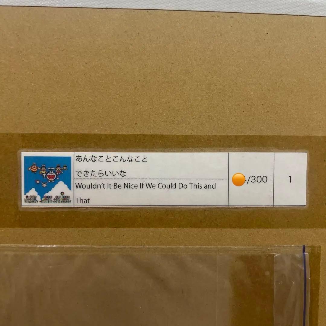 村上隆 xドラえもん　あんなことこんなこと できたらいいな　サイン入りポスター