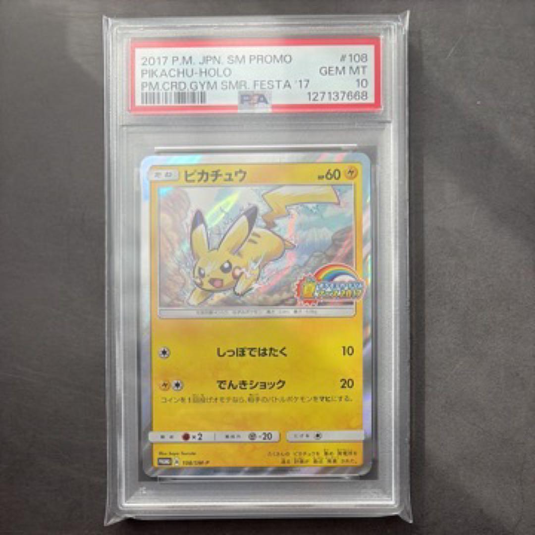 PSA10 2017 ピカチュウ 夏フェス2017 #108