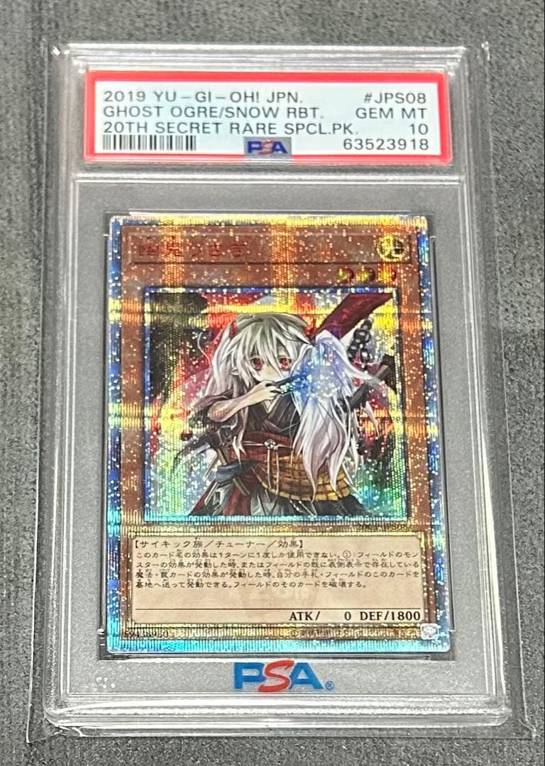 遊戯王　 幽鬼うさぎ 20th PSA10