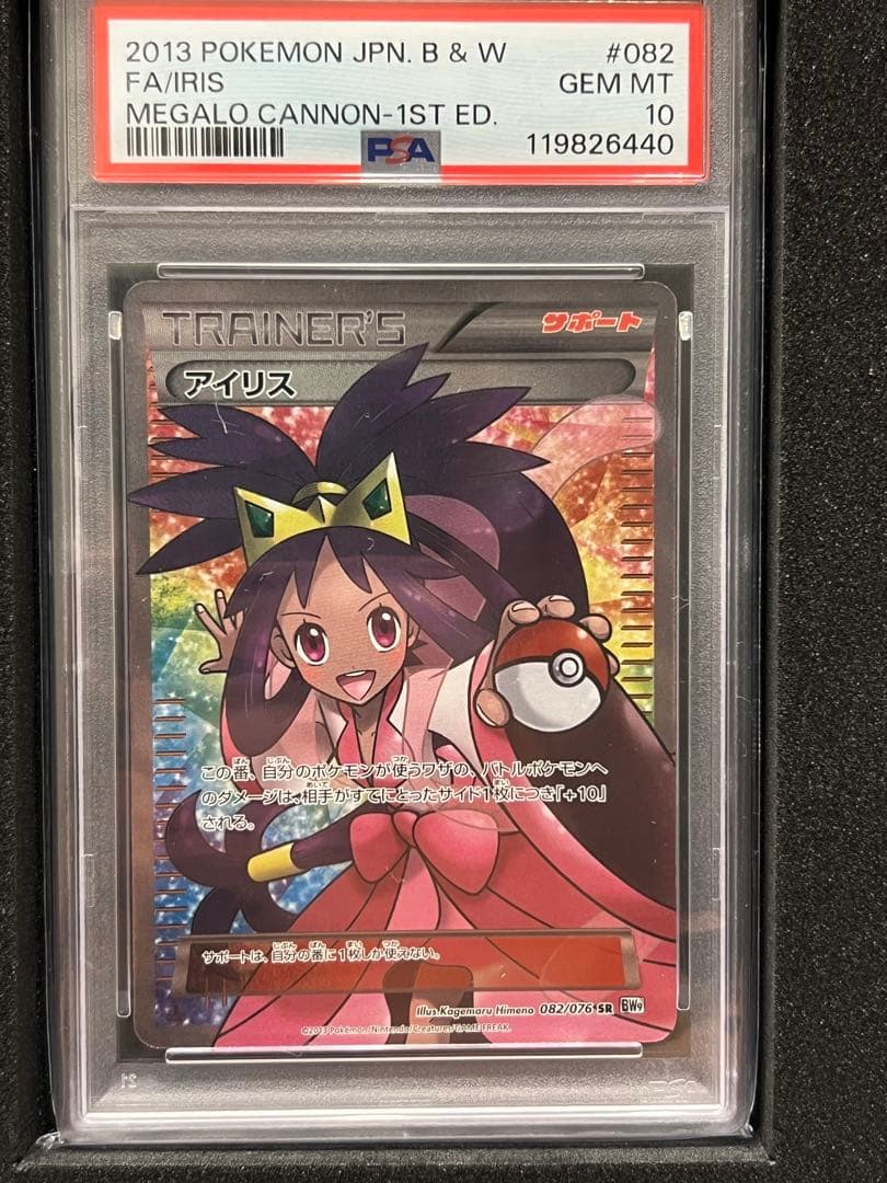 アイリス SR BW9 メガロキャノン 082/076