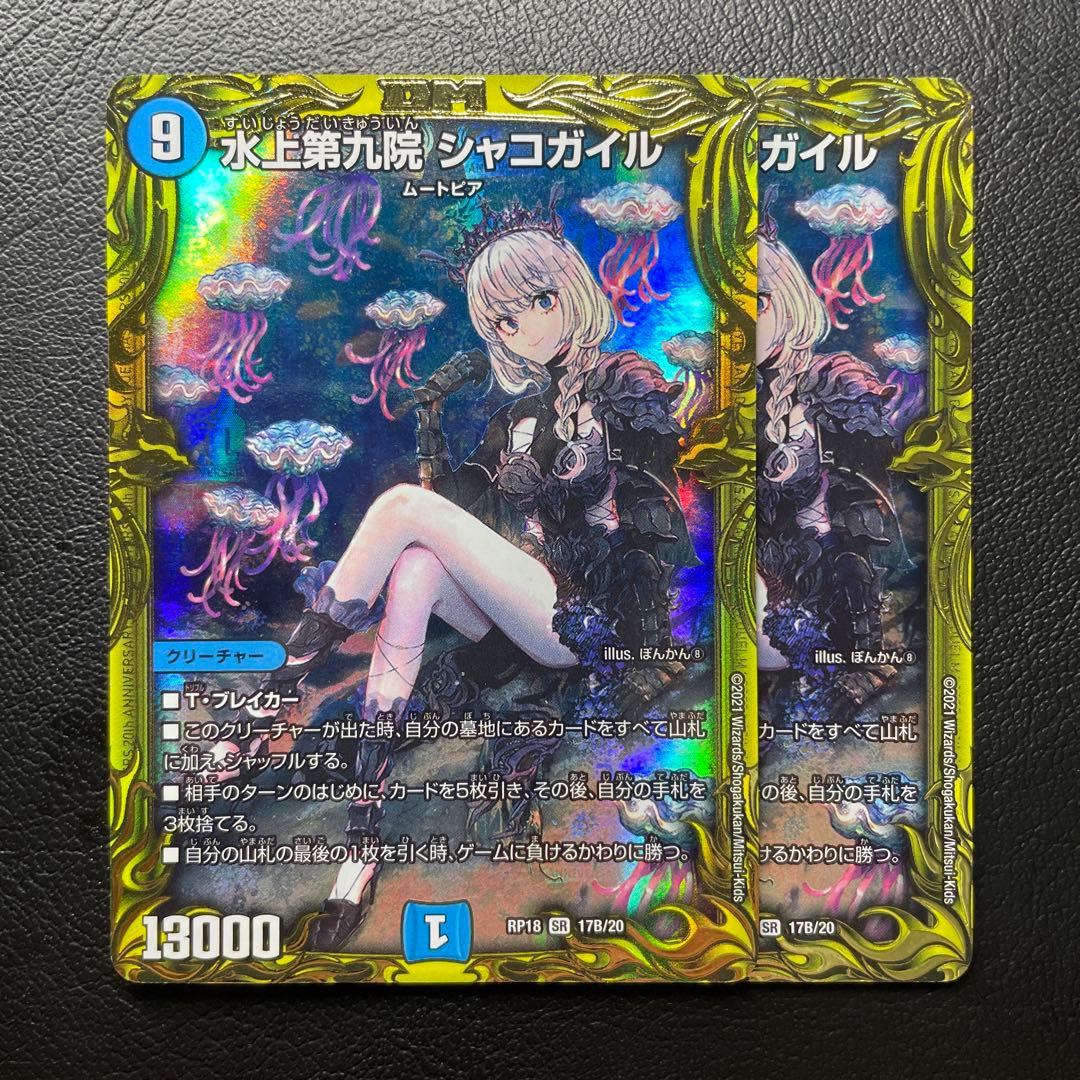 シャコガイル　b