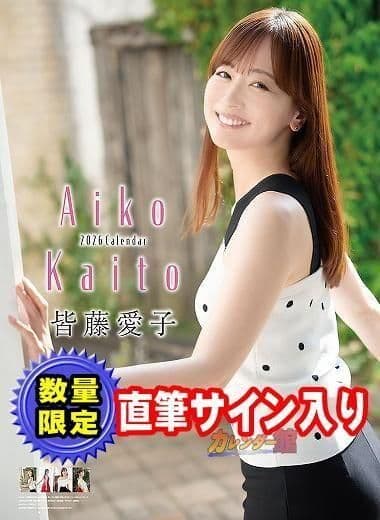 【未開封】皆藤愛子さん　サイン入り2026年カレンダー