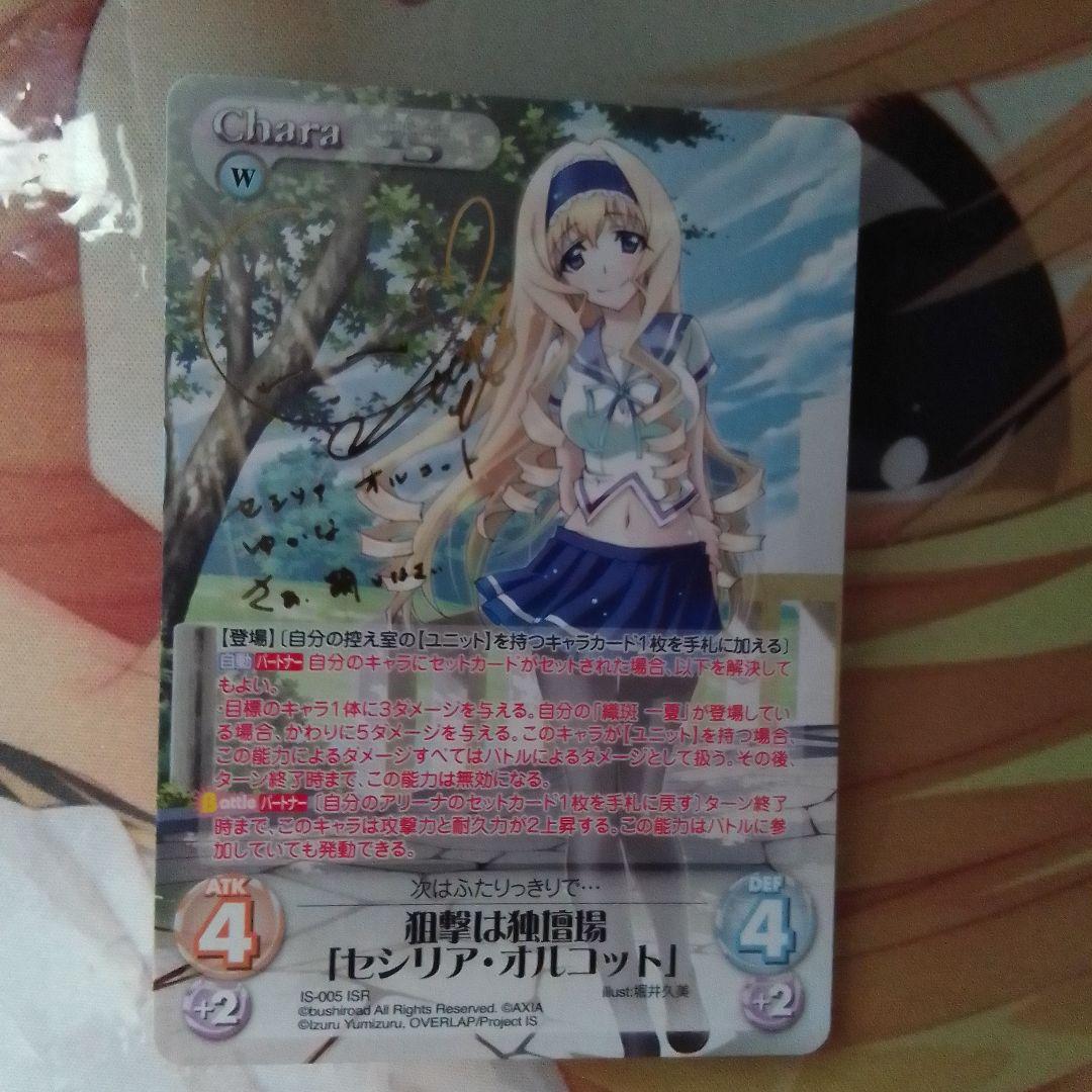 chaostcg インフィニット・ストラトス　セシリア　サイン