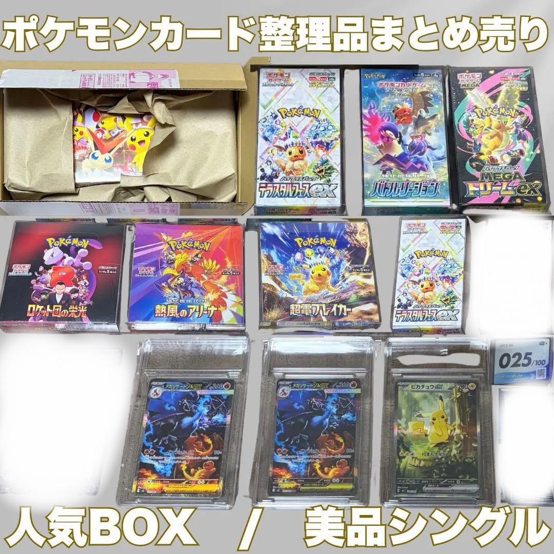 引退まとめ売り　スタデ　美品ピカチュウex メガリザードンex