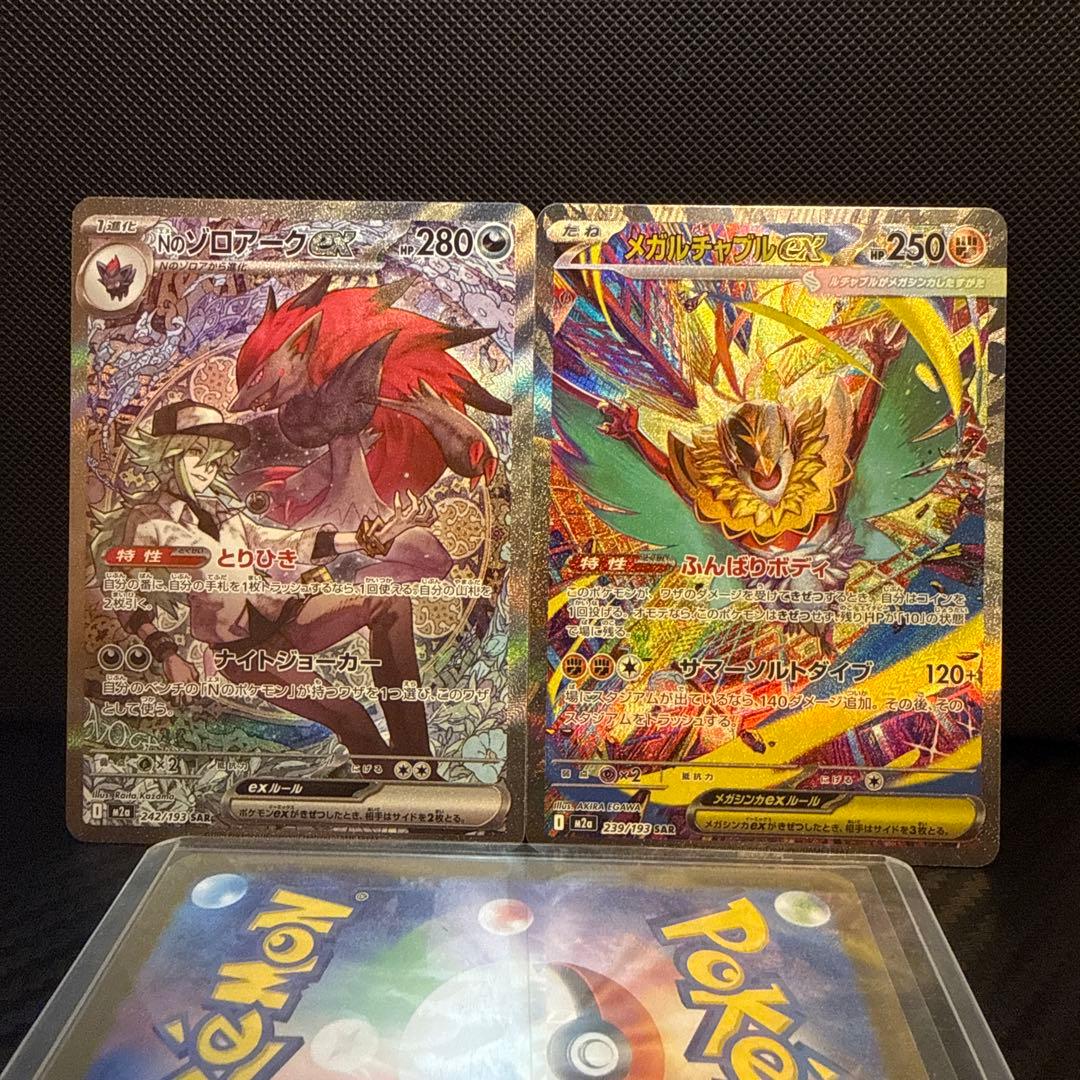 ま*え様 ポケモンカード メガゲンガーEX SAR セット