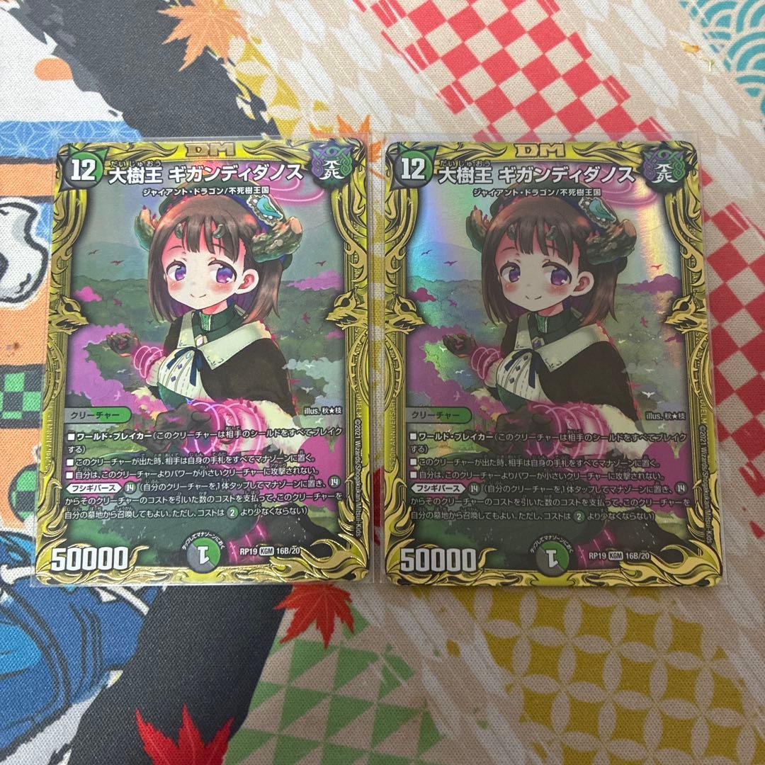 大樹王ギガンディダノス b シク 2枚