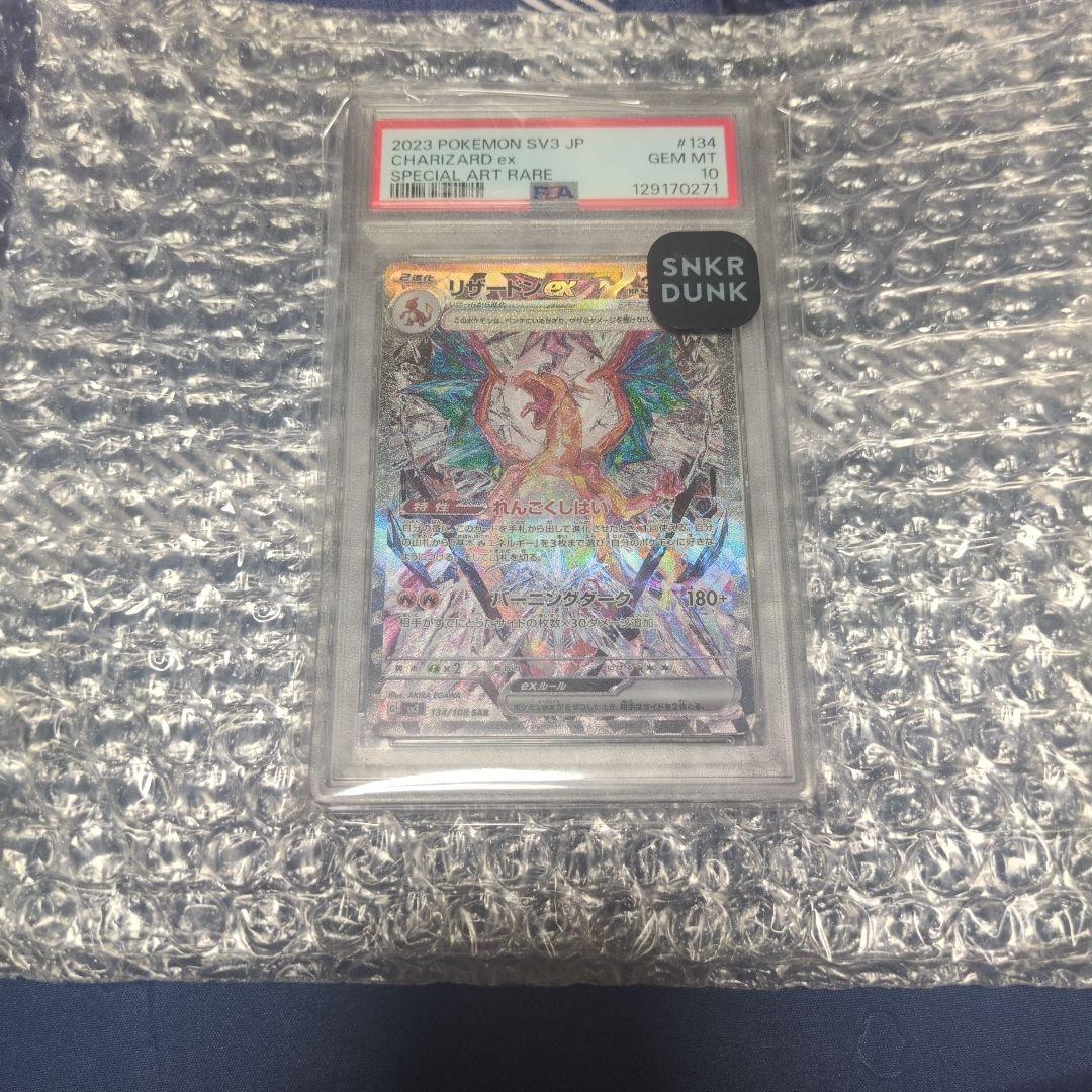 リザードンsar psa10 黒炎の支配者