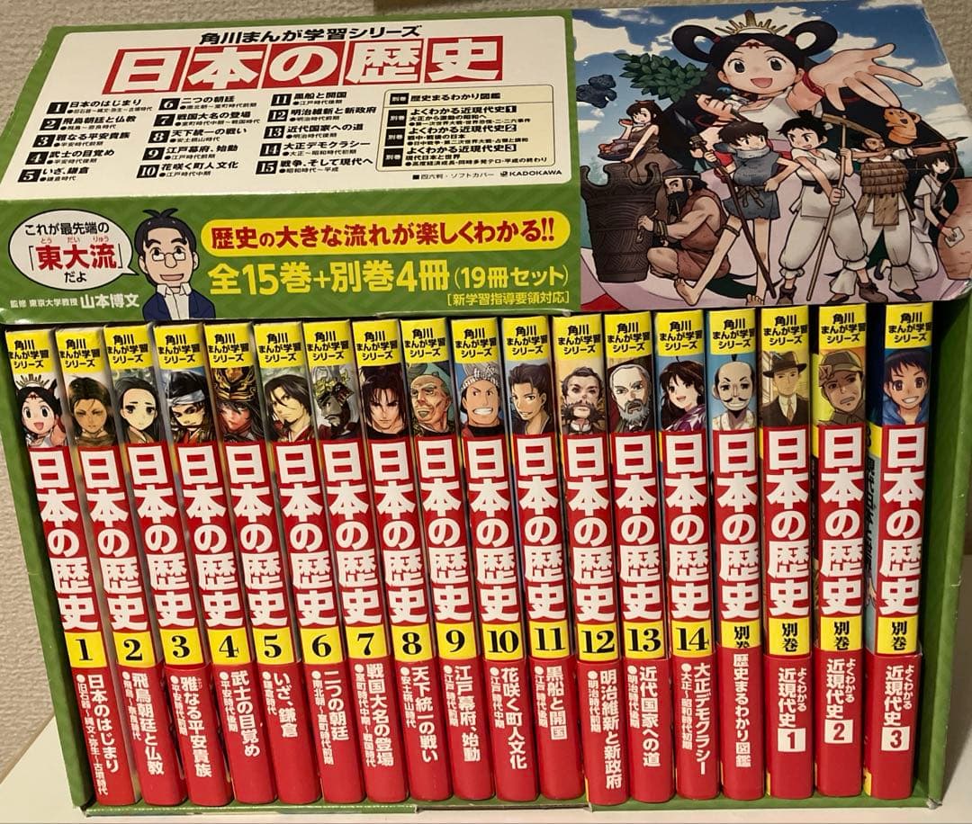 日本の歴史 まんがシリーズ 全15巻➕別巻4冊19冊セット
