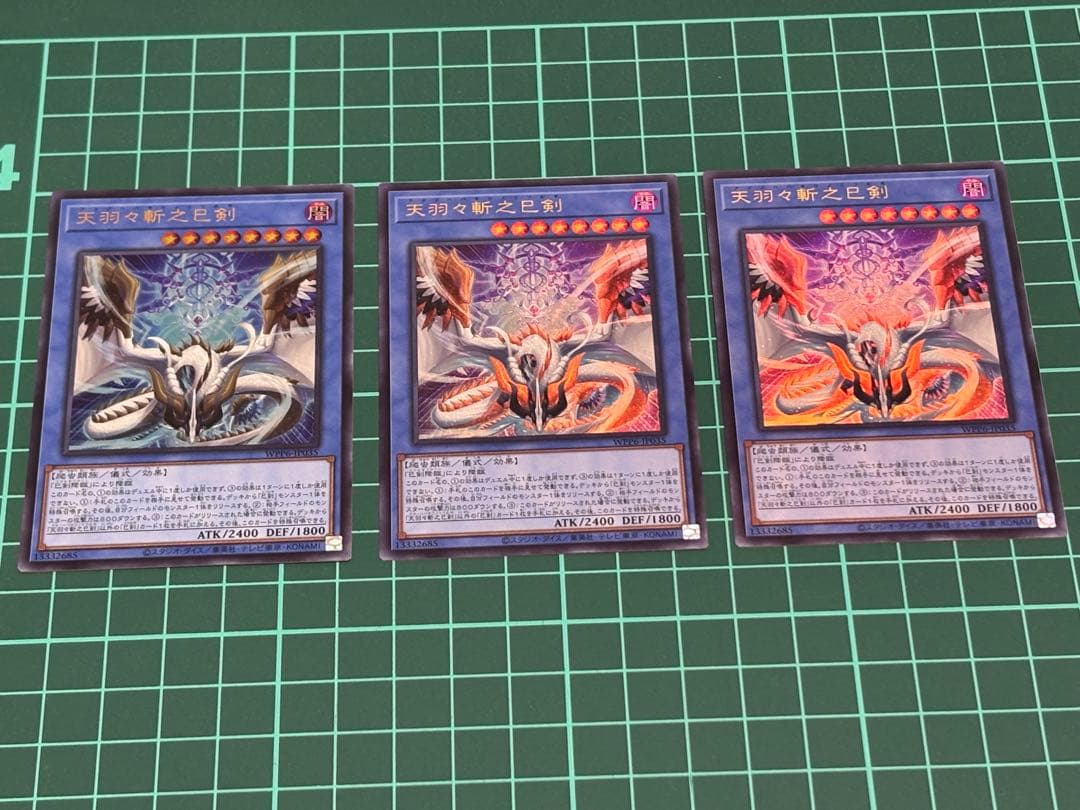 天羽々斬之巳剣　ウルトラ3枚セット