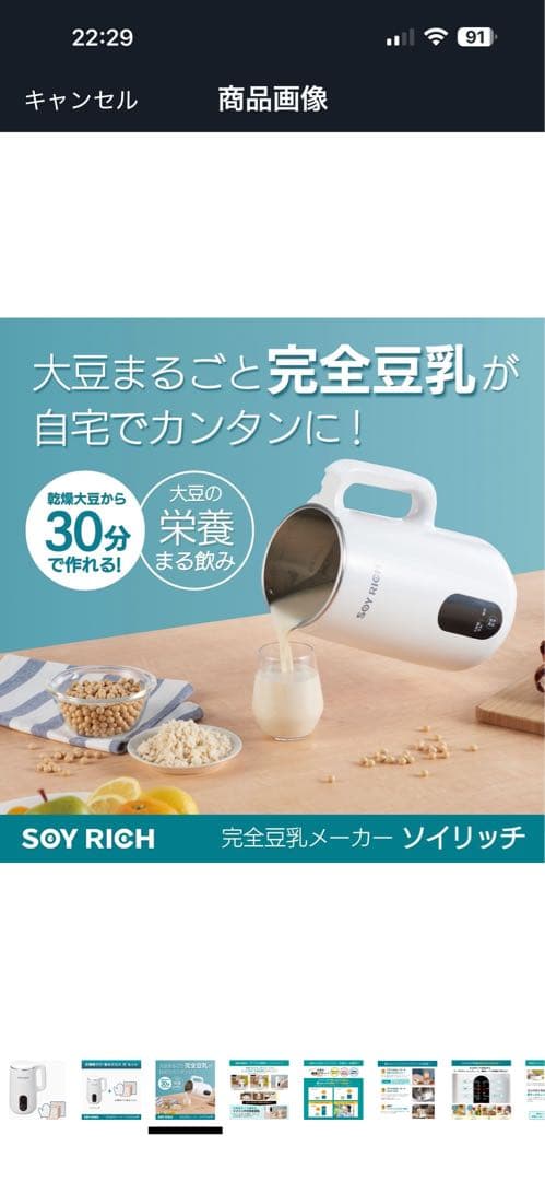 SOY RICH 豆乳メーカー DJ10B-P27E