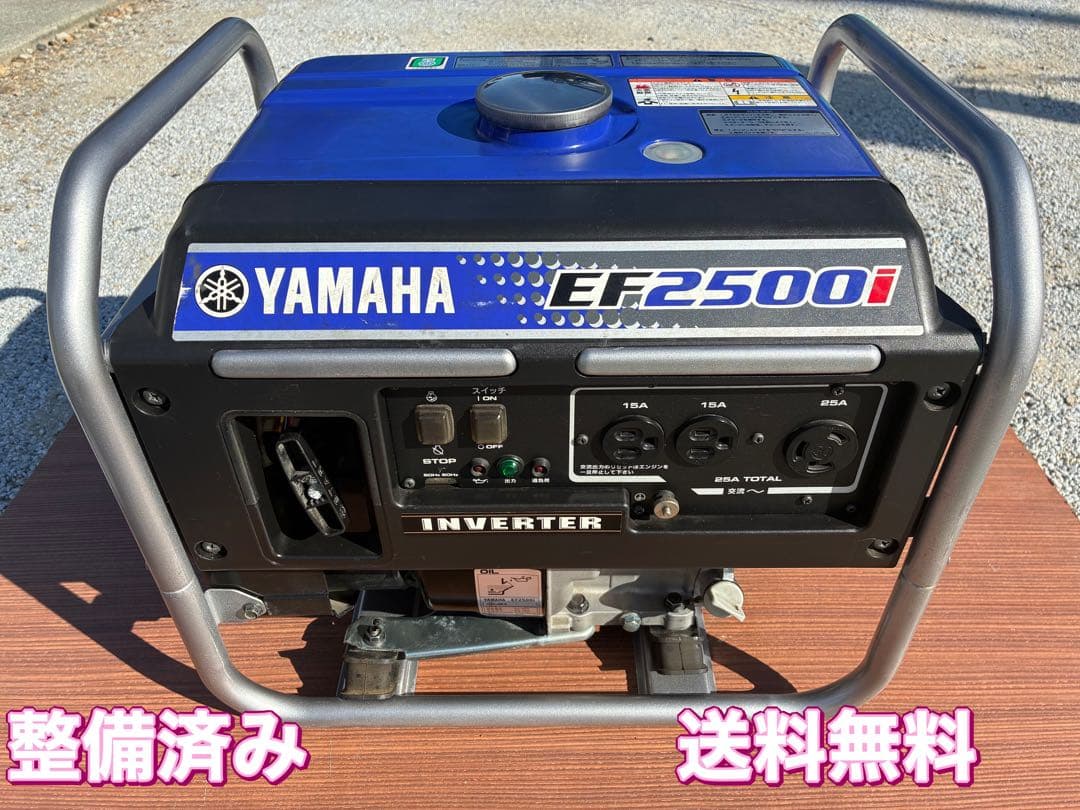 YAMAHA EF2500i インバーター発電機