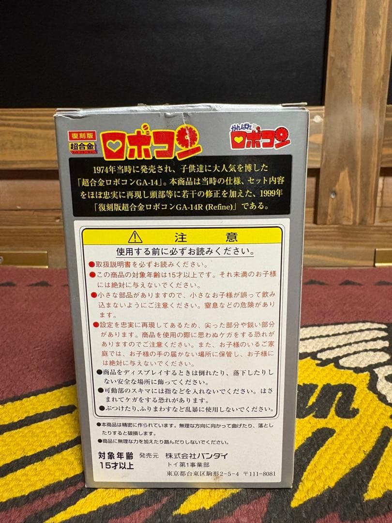 ★超合金★ソフビ★がんばれロボコン★ロボパー★バンダイ★ポピー★ロングゴール★