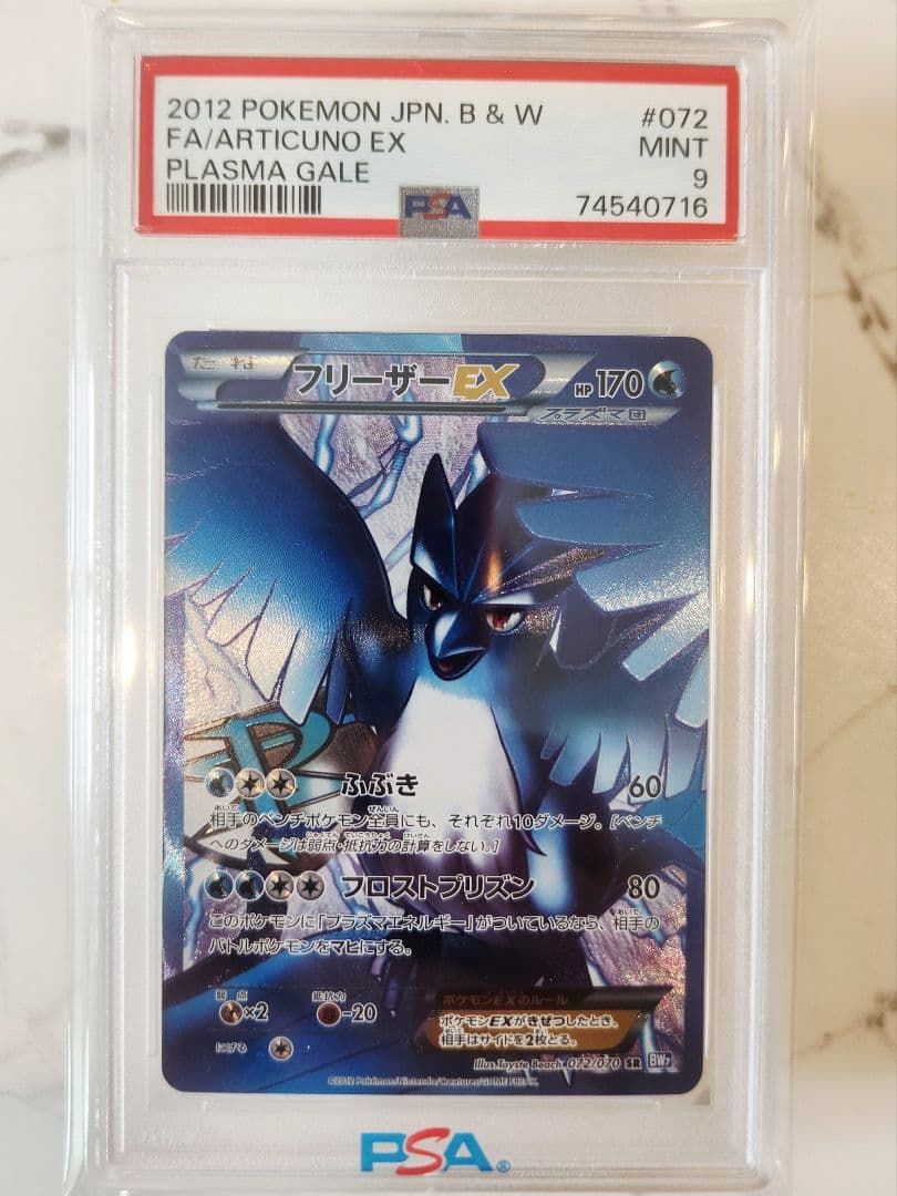 《超希少/極美品》フリーザーEX SR BW7 プラズマゲイル 【世界48枚】