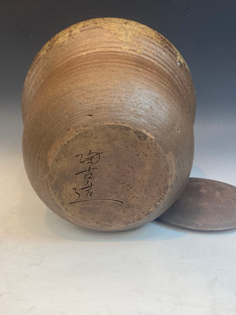 小西陶古 作 備前焼肩張水指 箱なし 茶道具