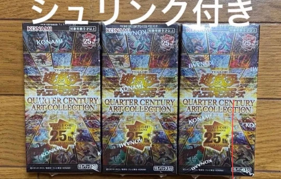 遊戯王　クオーターセンチュリーアートコレクション3BOX シュリンク付き