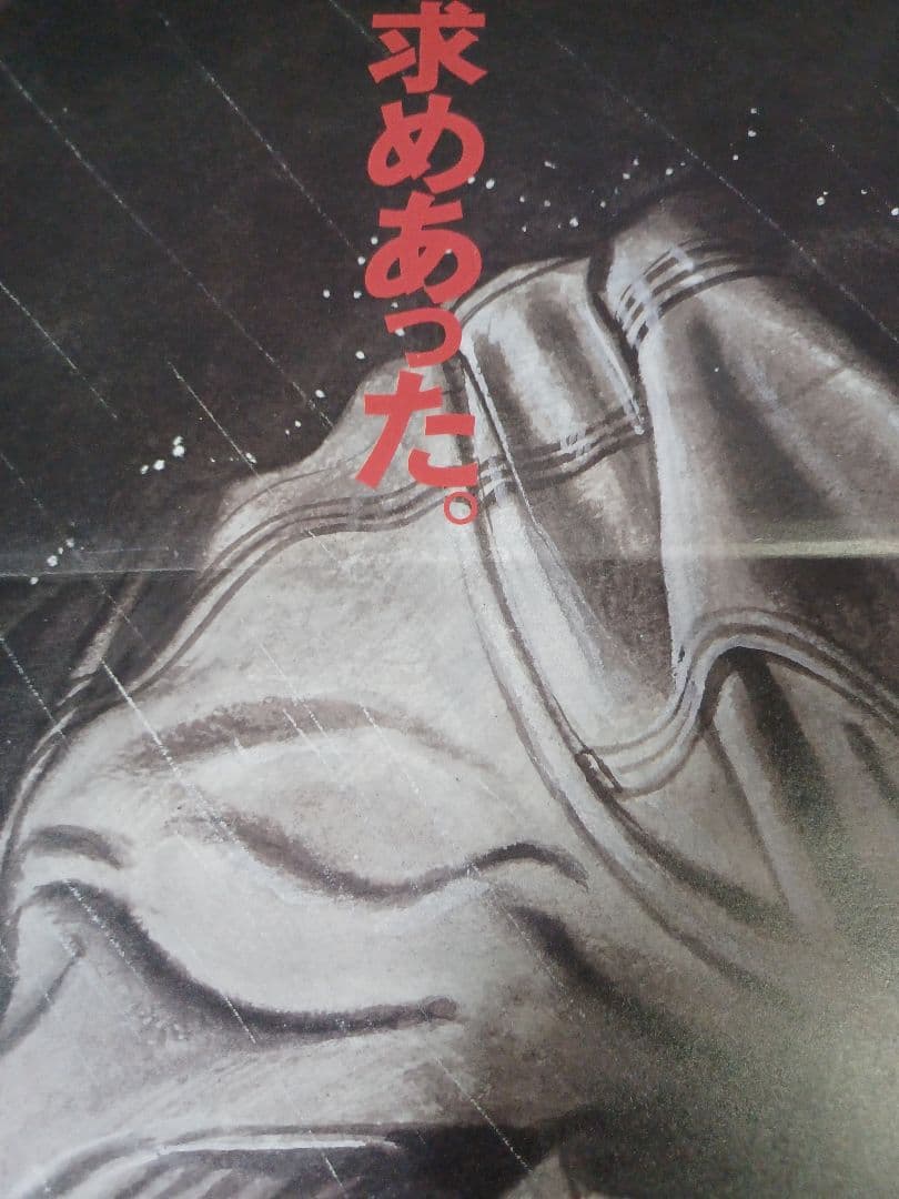 イラスト・石井隆　映画「天使のはらわた・赤い眩暈」非売品未使用劇場版B２ポスター