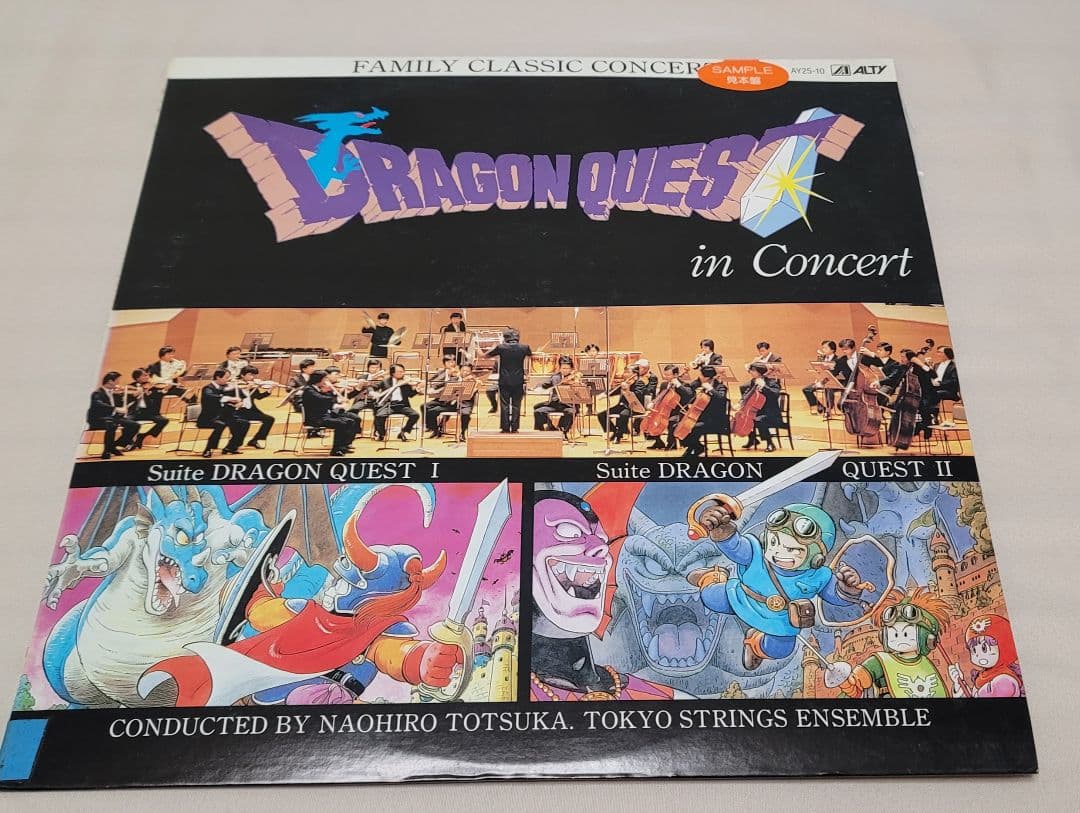 レコード ドラゴンクエスト イン・コンサート(見本品)