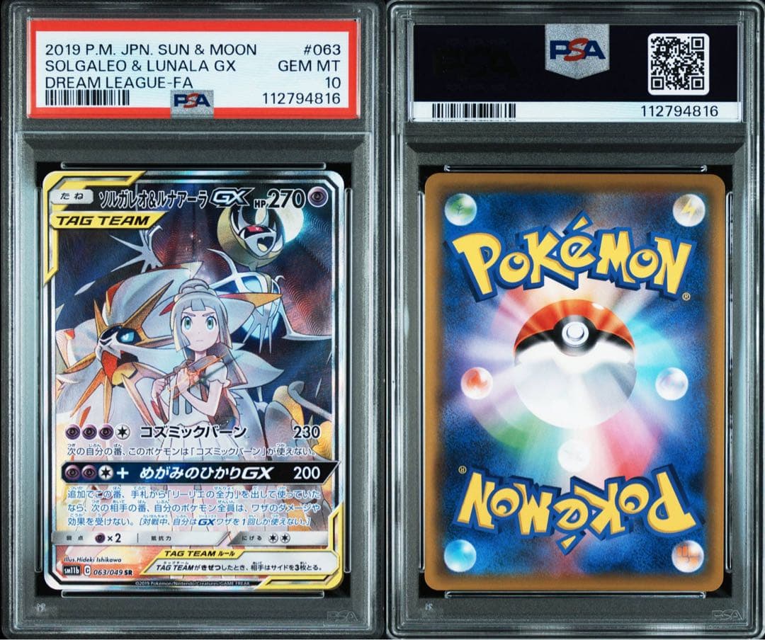 ポケモンカード　ドリームリーグ　ソルガレオ＆ルナアーラGX SA PSA10