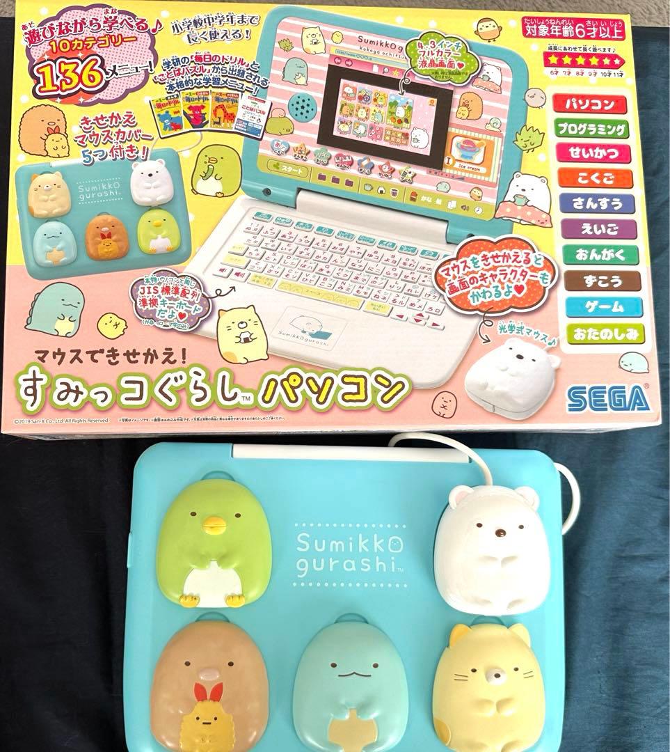 マウスできせかえ! すみっコぐらしパソコン