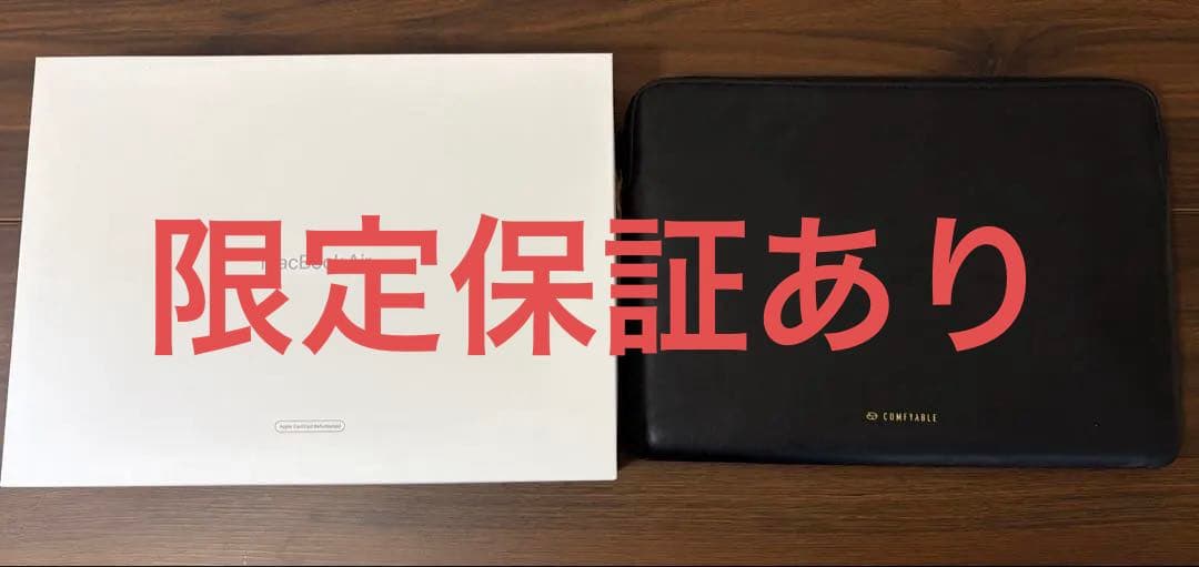 MacBook Air M3 13インチ 16GB 256GB 限定保証あり