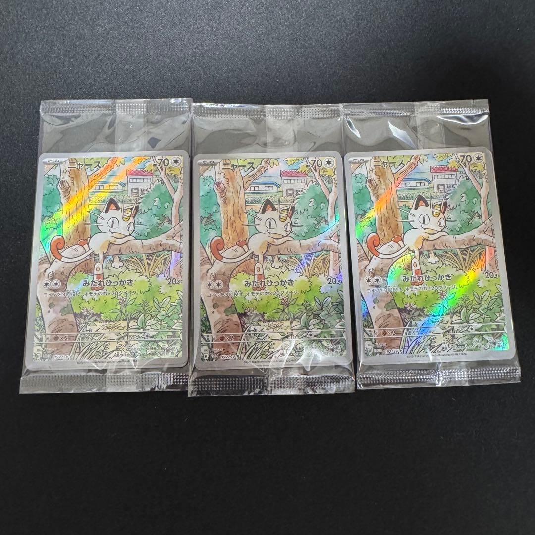 ポケモンカードゲーム ニャース AR プロモ 未開封