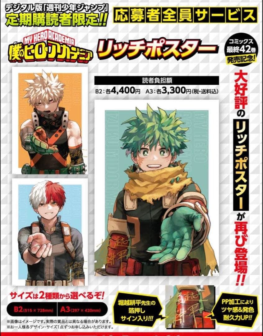 ヒロアカ リッチポスター オールマイトキーホルダー 他 グッズまとめ売り