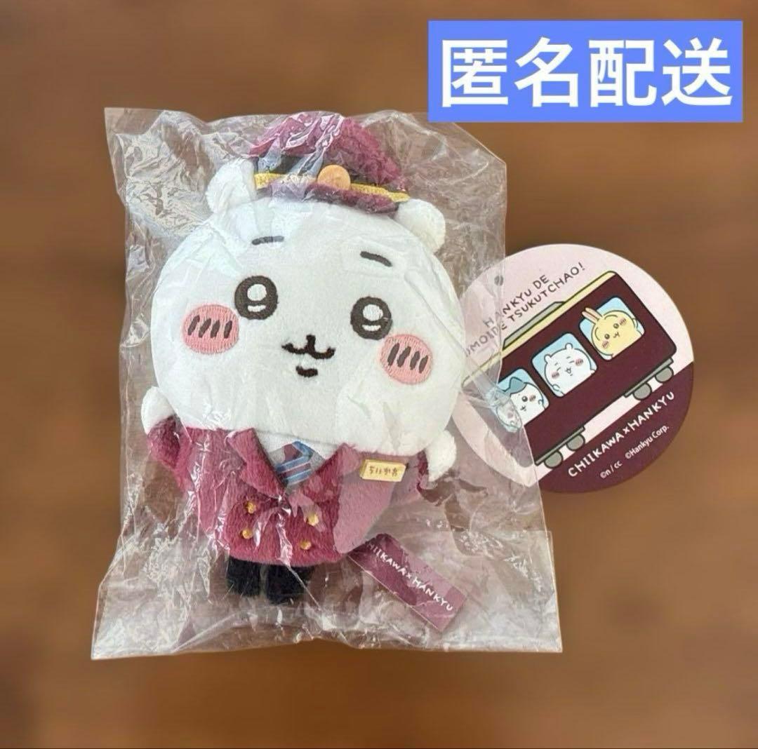 ちいかわ 阪急電車 マスコット コラボ 限定