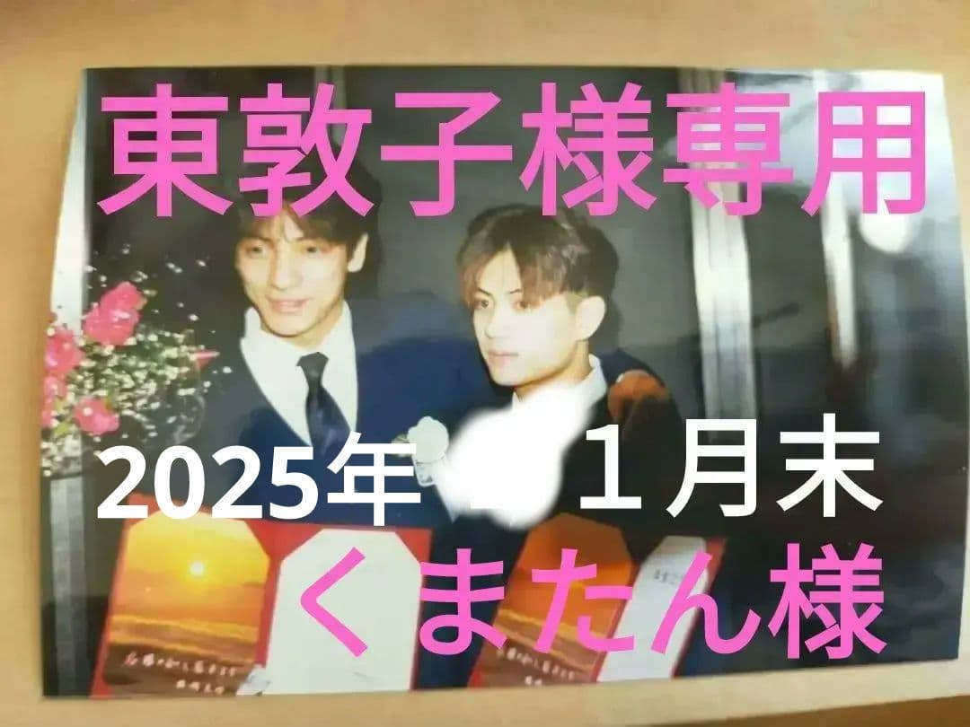 くまたん　　光GENJI佐藤アツヒロ赤坂晃写真e④⑤光GENJI写真