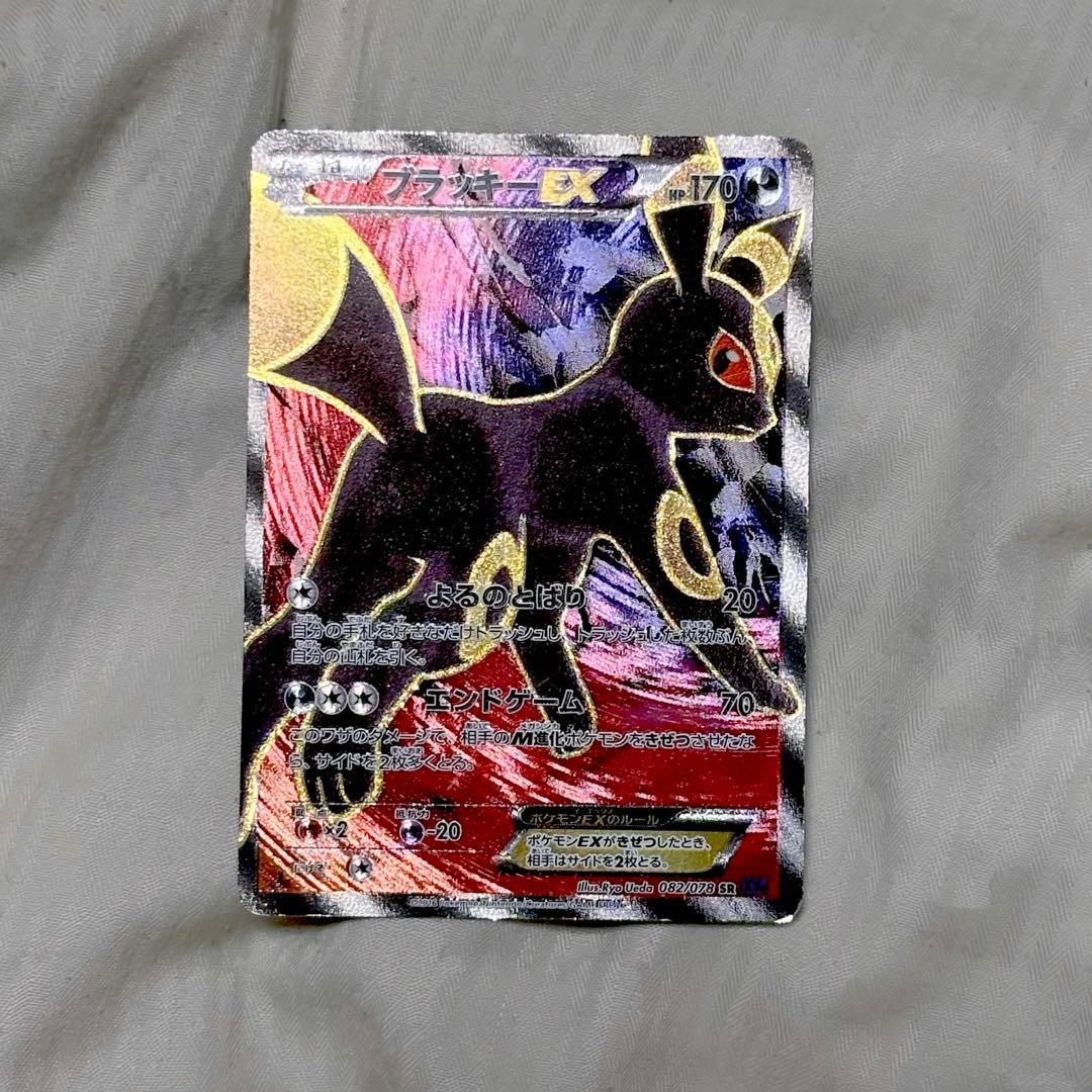 ブラッキーEX SR XY10 めざめる超王 082/078