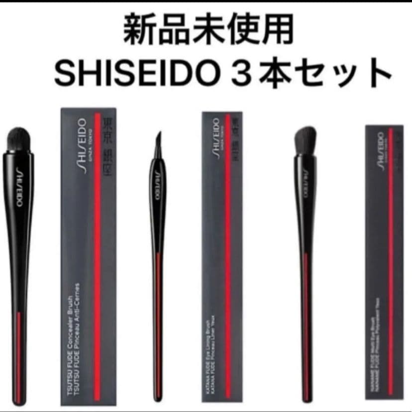 SHISEIDO メーキャップ メイクブラシ3本セット